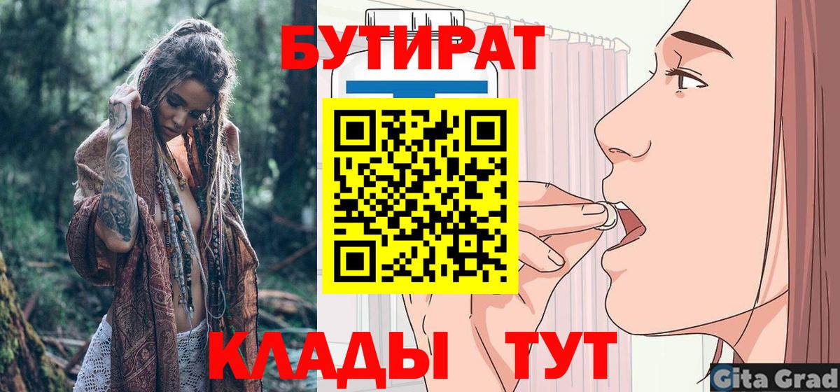 БУТИРАТ 1.4BDO Слободской