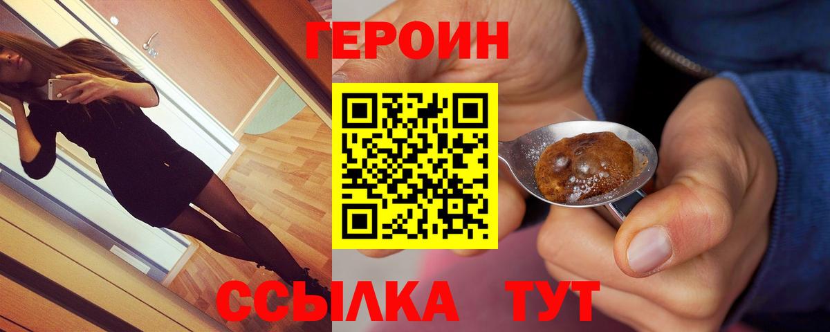 ГЕРОИН афганец Слободской