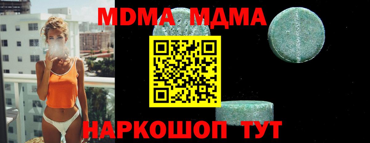 МДМА кристаллы  MDMA  MDMA молли  Слободской  Вход с VPN 